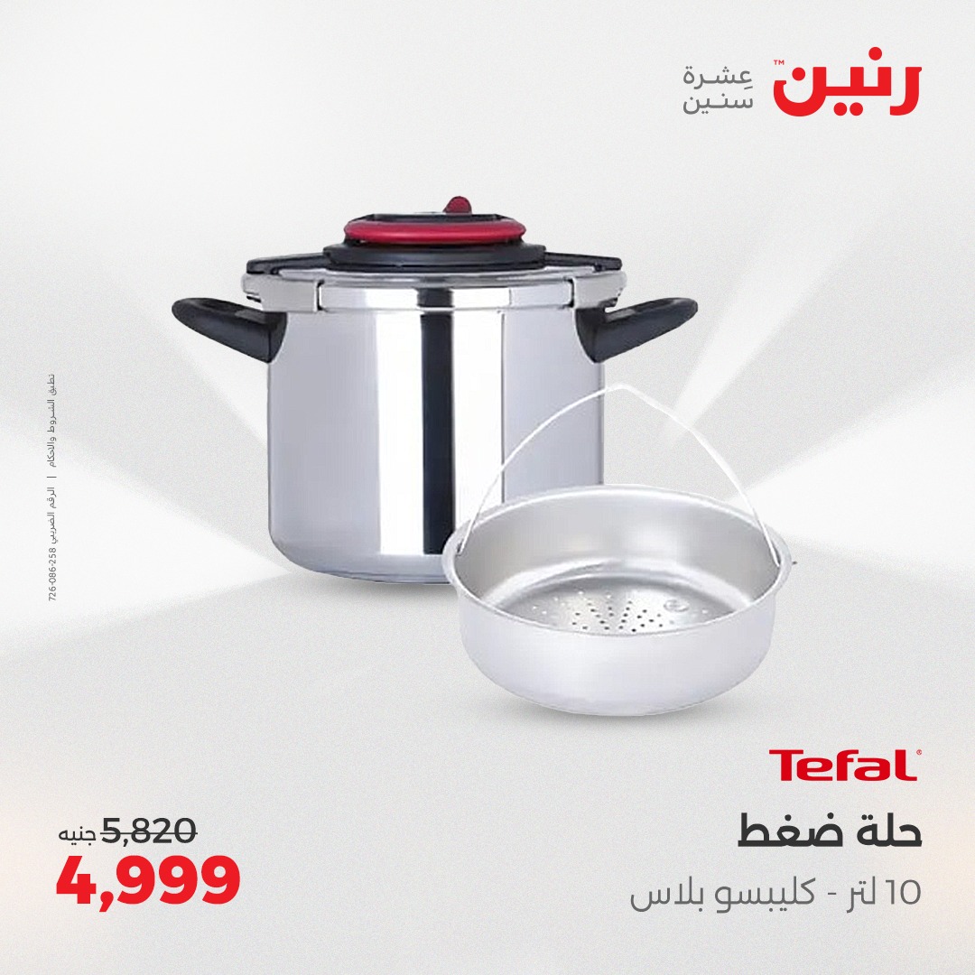 raneen offers from 14apr to 14apr 2025 عروض رنين من 14 إبريل حتى 14 إبريل 2025 صفحة رقم 29